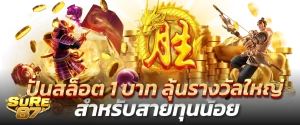 sure87สล็อต